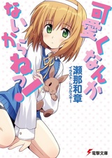 Kawaiku nanka Nai kara ne!
