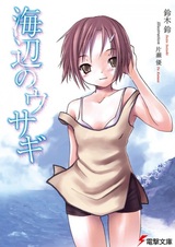 Пляжный заяц