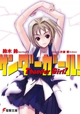 Девушка-гром!