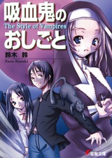 Kyuuketsuki no Oshigoto