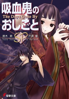 Kyuuketsuki no Oshigoto SP: The Days Gone By