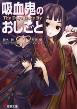 Kyuuketsuki no Oshigoto SP: The Days Gone By