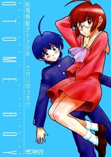 Junjou Muteki Otome Shounen