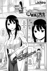 Hokenshitsu no Sensei