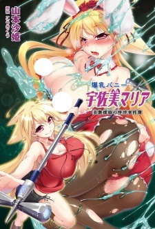 Bakunyuu Bunny Usami Maria: Bien Tantei no Kaiin Jikenbo