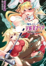 Bakunyuu Bunny Usami Maria: Bien Tantei no Kaiin Jikenbo