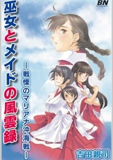 Miko to Maid no Fuuunroku: Senritsu no Mariana-Oki Kaisen