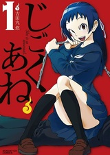 Старшая сестра из Ада