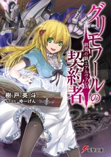 Grimoire no Keiyakusha