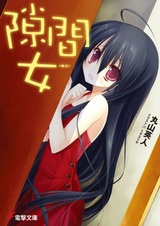 Sukima Onna (Habahiro)