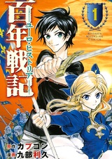 Столетняя война: Европейская история