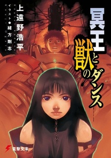 Владыка загробного мира и танец зверя