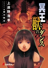 Владыка загробного мира и танец зверя