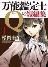 Коллекция коротких историй оценщицы широкого профиля Кью