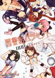 Райский отдел библиотеки