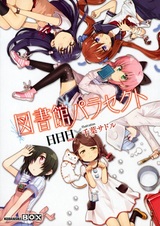 Райский отдел библиотеки