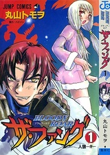 Кровавый рёв: Клык