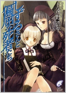 Shizuru-san to Henkutsu na Shisha-tachi: The Eccentric Dead In White Sickroom