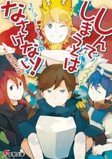 Shinde Shimau to wa Nasakenai!