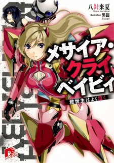 Мессия-плакса