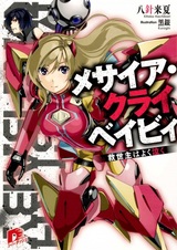 Мессия-плакса