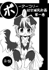 Border Collie: Youjo Hokan Keikaku