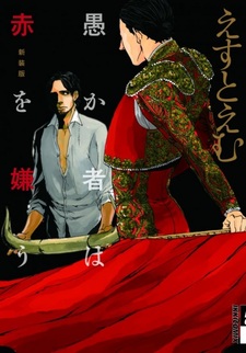 Красный ослепляет глупцов