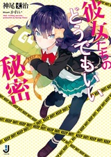 Их пустяковые секреты