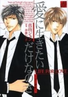 Жить ради любви