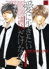 Жить ради любви