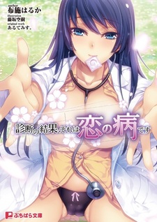 Shindan no Kekka, Sore wa Koi no Yamai desu