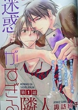 Meiwaku ga Sugiru Rinjin