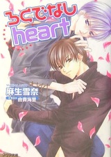 Rokudenashi Heart