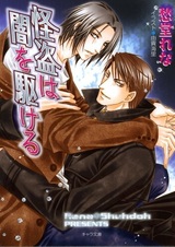 Kaitou wa Yami wo Kakeru