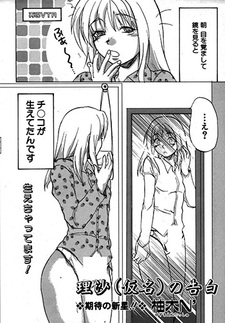 Risa (Kamei) no Kokuhaku