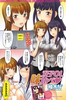 Сравнение вкусов офисных двойняшек