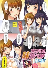 Сравнение вкусов офисных двойняшек