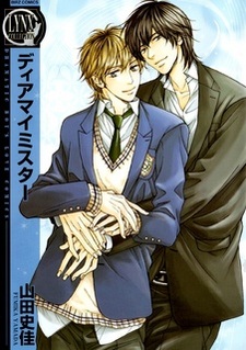 Мой любимый господин