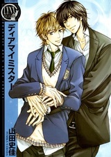 Мой любимый господин