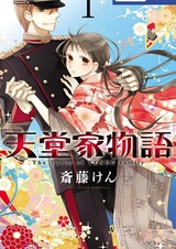 История семьи Тэндо