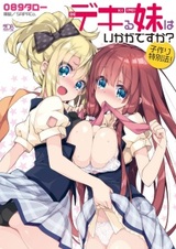 Dekiru Imouto wa Ikaga desu ka? Kozukuri Tokubetsuhou!
