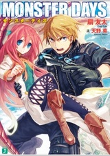 Дни монстра