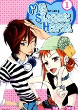 Мой милый дом