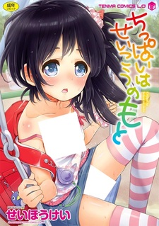 Chippai wa Seikou no Moto