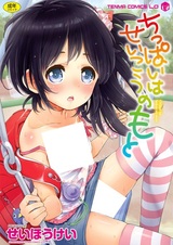 Chippai wa Seikou no Moto