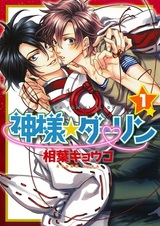 Возлюбленный Ками-сама