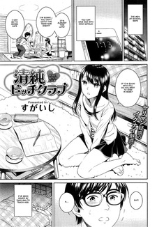 Клуб непорочных шлюх