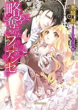 Ограбленная невеста