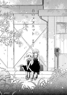 Весенний менуэт