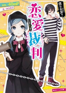 Суд любви: Я виновен?